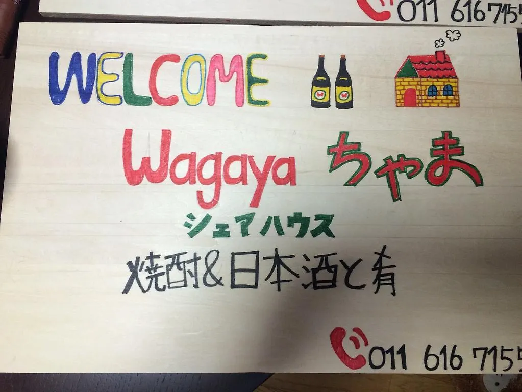 Gasthof Guesthouse Chama Sapporo